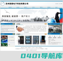 苏州索泰电子科技有限公司-电子产品加工及开发