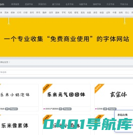 商用免费字体下载_爱特苏字体网