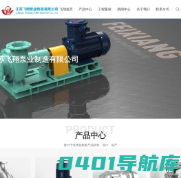 江苏飞翔泵业制造有限公司