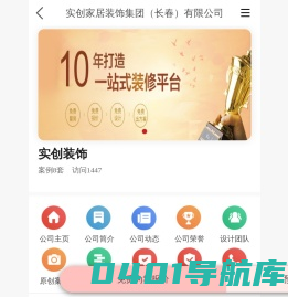 实创装饰_实创家居装饰集团（长春）有限公司-首页