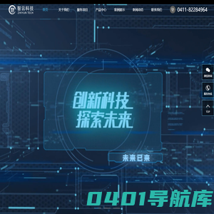 大连智云科技有限公司