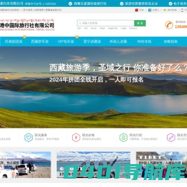 西藏旅游_西藏港中国际旅行社_西藏旅行社品牌推荐诚信单位