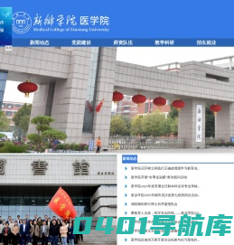 新乡学院医学院