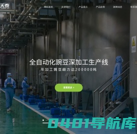 豌豆蛋白粉_豌豆淀粉_豌豆纤维-九江天泰食品有限公司