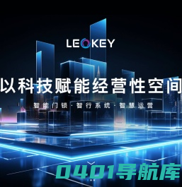 乐开(LEOKEY)集团|科技赋能经营性物业