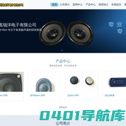 苏州嵩瑞洋电子有限公司----专注于各类扬声器的研发制造