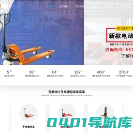 地牛叉车_手动搬运车_电动搬运车-杭州冠航机械设备有限公司