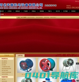 河北天鳌机电设备有限公司-高碑店风机,高碑店风机厂,高碑店风机配件