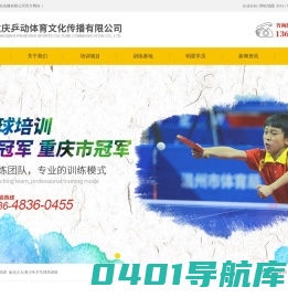 重庆乒乓球培训_渝北少儿/青少年乒乓球培训班-重庆乒动体育文化传播有限责任公司