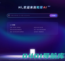 知犀AI，一键智能生成脑图 - 新一代AI思维导图软件