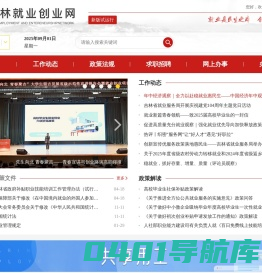 吉林就业创业网