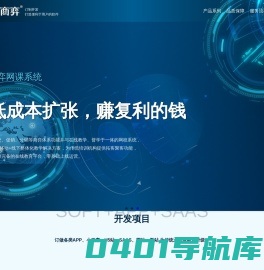 【旺道软件研发】APP应用、小程序、网站、电商、大数据、云计算、AI、SaaS、信息系统、外贸站、软件开发与项目量身订做,商弈利器 - 环企网络20+年研发服务