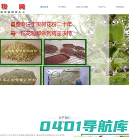 中国花粉网—莱阳昌盛果树花粉研究中心