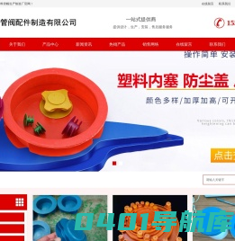 塑料管帽|PE管管帽|给水管管帽|塑料法兰盖|钢管护口|河北塑料管帽生产制造厂