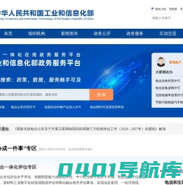 工业和信息化部政务服务平台