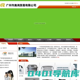 广州市奥鸿贸易有限公司