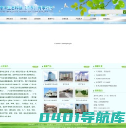 惠华生态科技（广东）有限公司