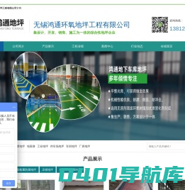 环氧地坪-地坪漆-停车场地坪-耐磨地坪施工-无锡鸿通环氧地坪工程有限公司