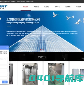 北京鲁创恒通科技有限公司