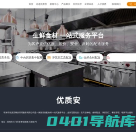 珠海蔬菜配送_幼儿园食材配送_饭堂经营承包_珠海市优质安餐饮管理服务有限公司