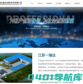 防火/隔热/保温/吸音材料厂家-江苏一瑞达复合材料技术有限公司