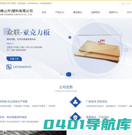 佛山塑料制品厂家-pp板批发-亚克力板价格-众联（佛山市）塑料有限公司