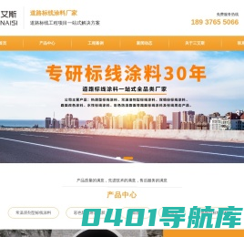 三艾斯标线涂料-河南三艾斯交通科技股份有限公司，专研标线涂料25年！
