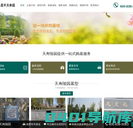 天寿陵园官网 - 昌平天寿园公墓唯一官网