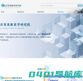 北京育英教育学研究院