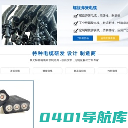 科宝电气定制卷筒电缆,拖链电缆,扁平电缆,螺旋电缆,耐高温电缆等特种电缆