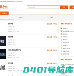 广告联盟-最专业的国内站长广告联盟信息平台-广告联盟平台