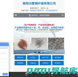 衡阳功整钢纤维有限公司_衡阳熔抽耐热不锈钢纤维|衡阳冷拉丝剪断钢纤维