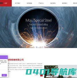 高温合金_镍基合金_不锈钢厂家--上海墨钜特殊钢有限公司