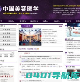 《中国美容医学》
