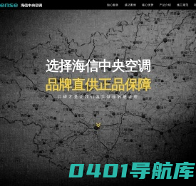 海信中央空调广西销售中心