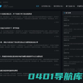 冰糖文学-最新热门小说推荐