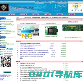 cqumcu-NXP飞思卡尔专研