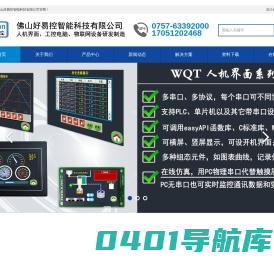 佛山好易控智能科技有限公司