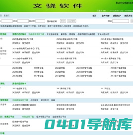 杭州余杭区瓶窑镇文骁体育用品商行