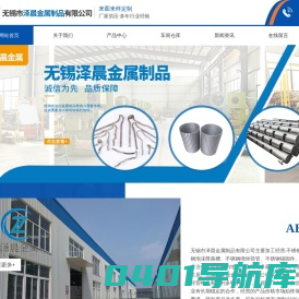 无锡市泽晨金属制品有限公司