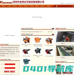 深圳市金伟达节能设备有限公司