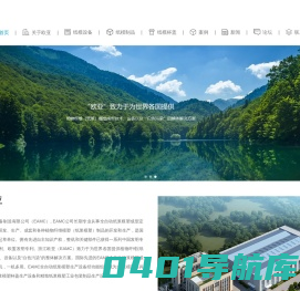 EAMC全自动纸浆模塑成型设备-纸浆模塑厂-浙江欧亚轻工装备制造有限公司-纸浆模塑环保餐具设备生产线