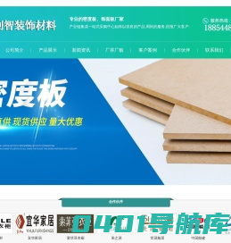 硬质纤维板-密度板厂家-刨花板-舒家创智装饰材料有限公司