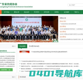 广东省抗癌协会