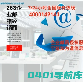 263企业邮箱|263企业邮局|企业邮箱经销商宁波知为道公司