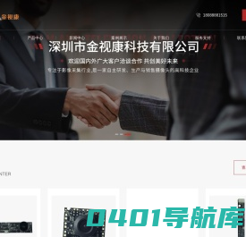 金视康摄像头-摄像头招商加盟-摄像头价格-深圳市金视康科技有限公司