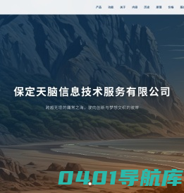 保定天脑信息技术服务有限公司_大脑密码思维训练软件