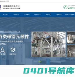 赣州市钜磁科技有限公司-高性能钕铁硼磁材、磁钢成品