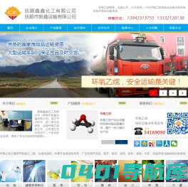 环氧乙烷|辽宁抚顺鑫鑫化工专业运输环氧乙烷