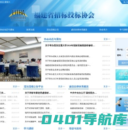福建省招标投标协会
